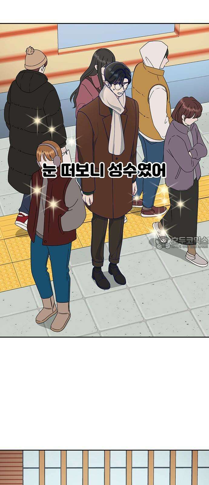 연애 생각은 없지만 48화 그냥 대충 크리스마스 3