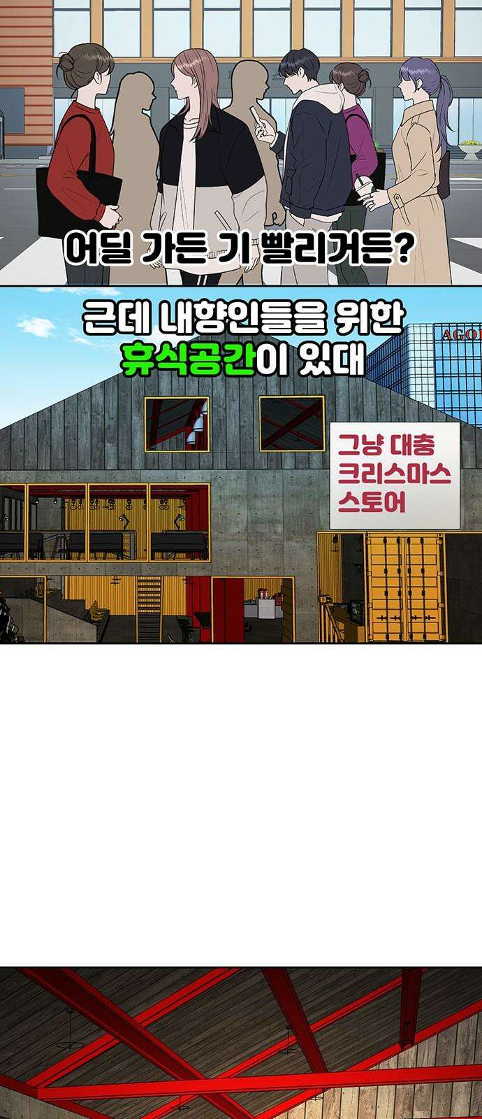 연애 생각은 없지만 48화 그냥 대충 크리스마스 4