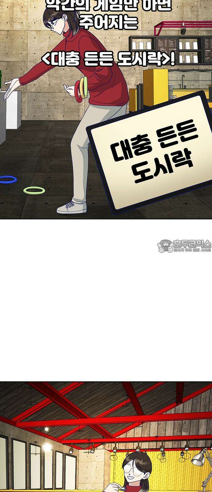 연애 생각은 없지만 48화 그냥 대충 크리스마스 6