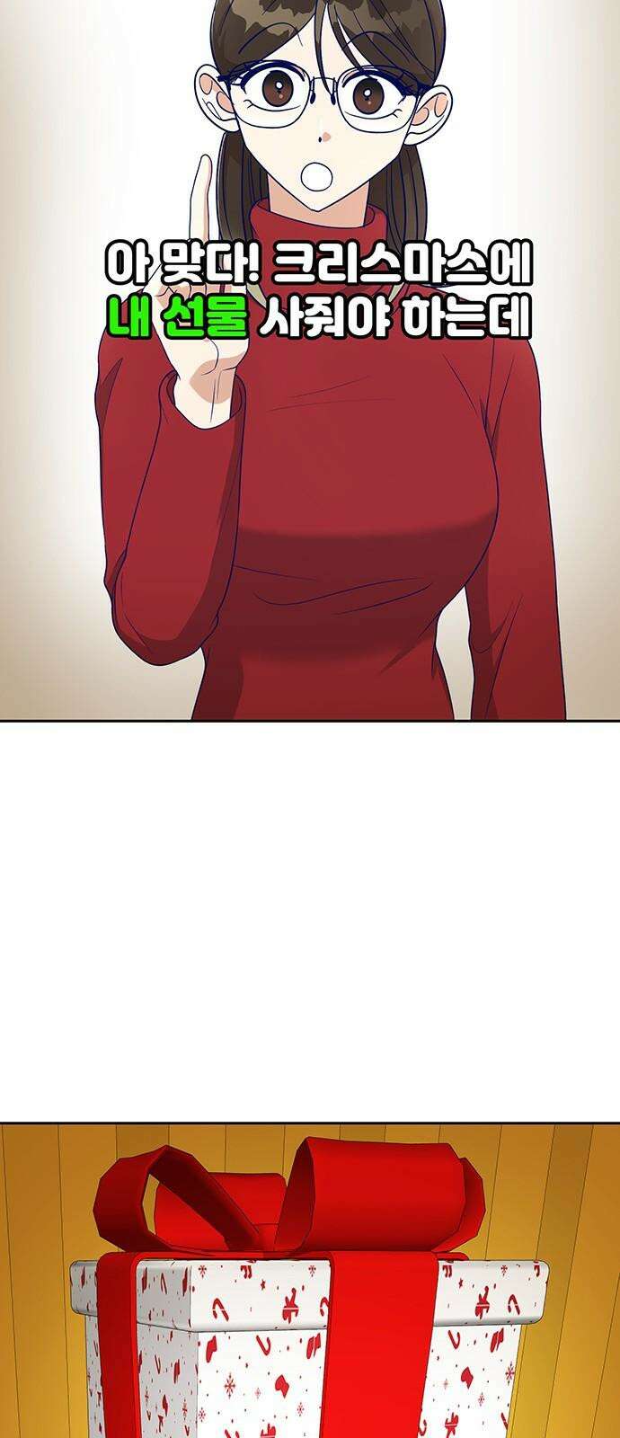 연애 생각은 없지만 48화 그냥 대충 크리스마스 8