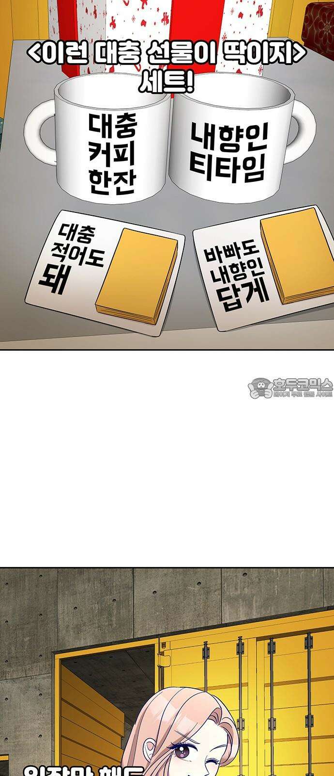 연애 생각은 없지만 48화 그냥 대충 크리스마스 9