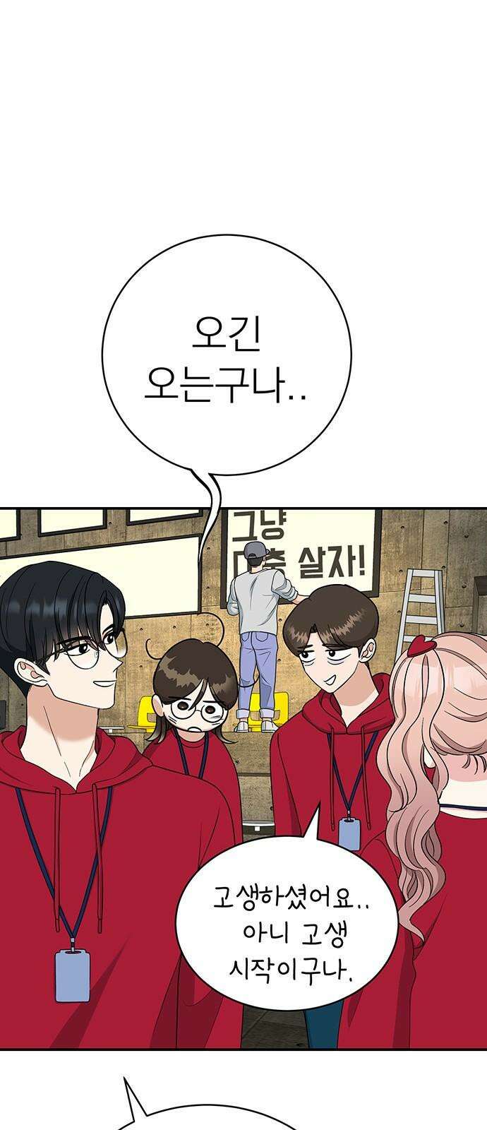 연애 생각은 없지만 48화 그냥 대충 크리스마스 14