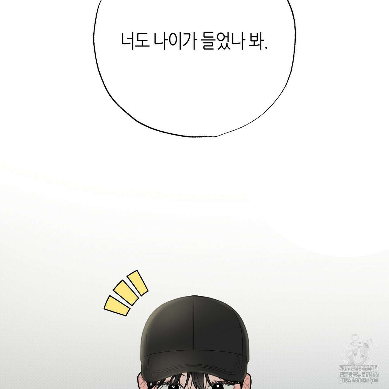 캐치업 27화 3