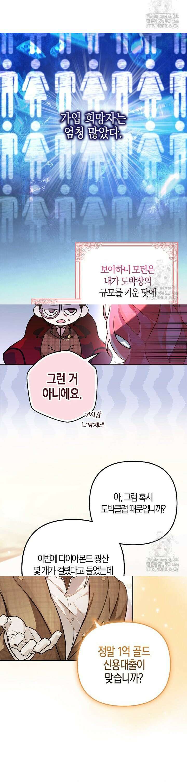 우리 집에 갇혀버린 남주들 3화 2
