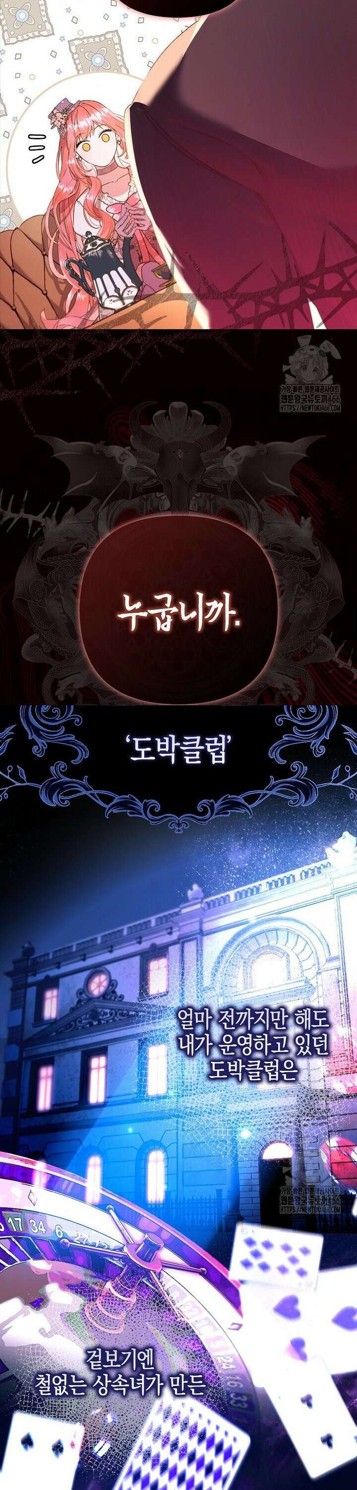 우리 집에 갇혀버린 남주들 3화 6
