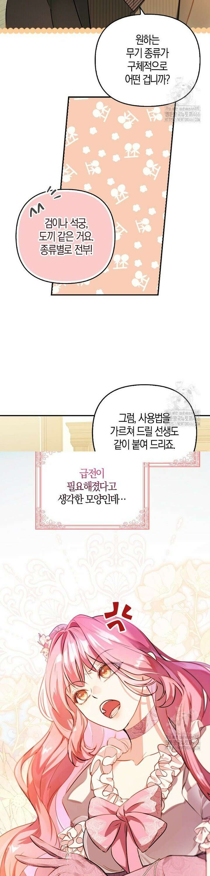 우리 집에 갇혀버린 남주들 3화 8