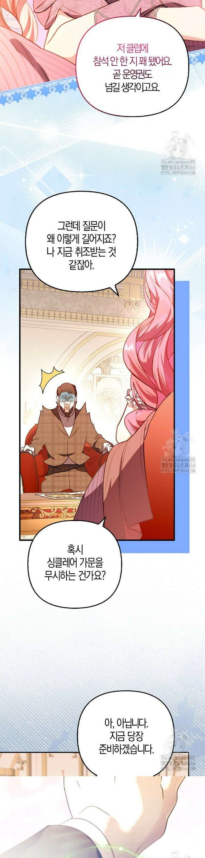 우리 집에 갇혀버린 남주들 3화 9