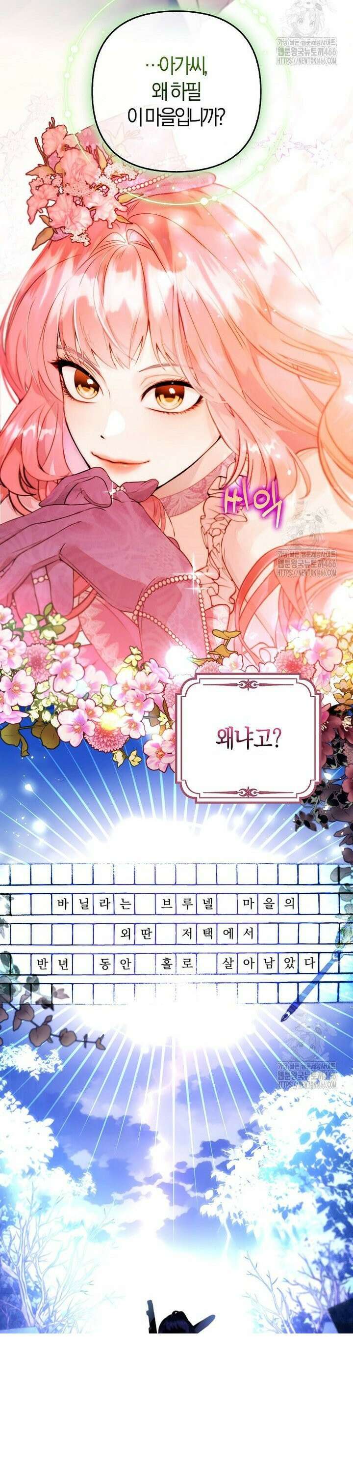 우리 집에 갇혀버린 남주들 3화 10