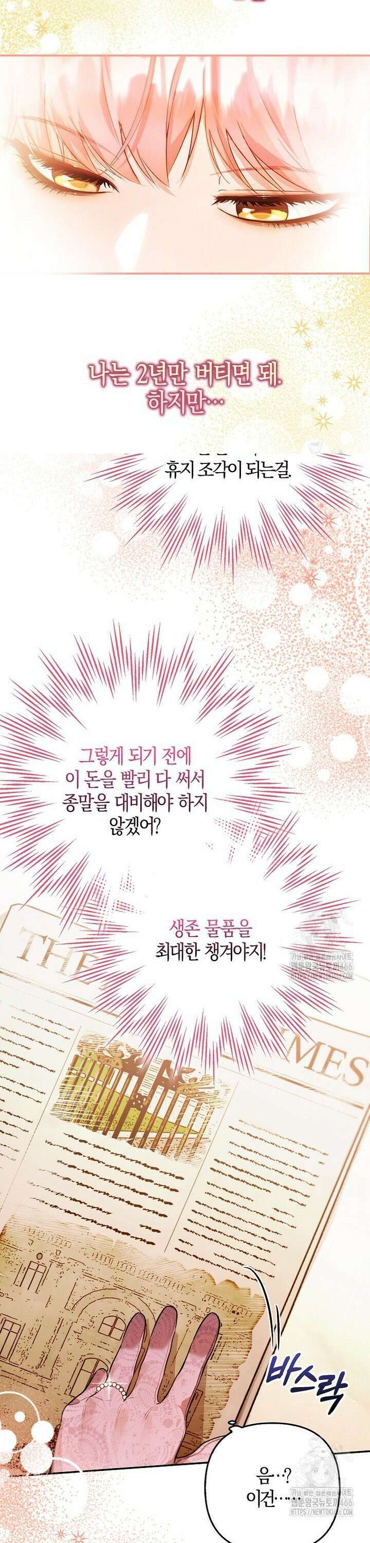 우리 집에 갇혀버린 남주들 3화 13