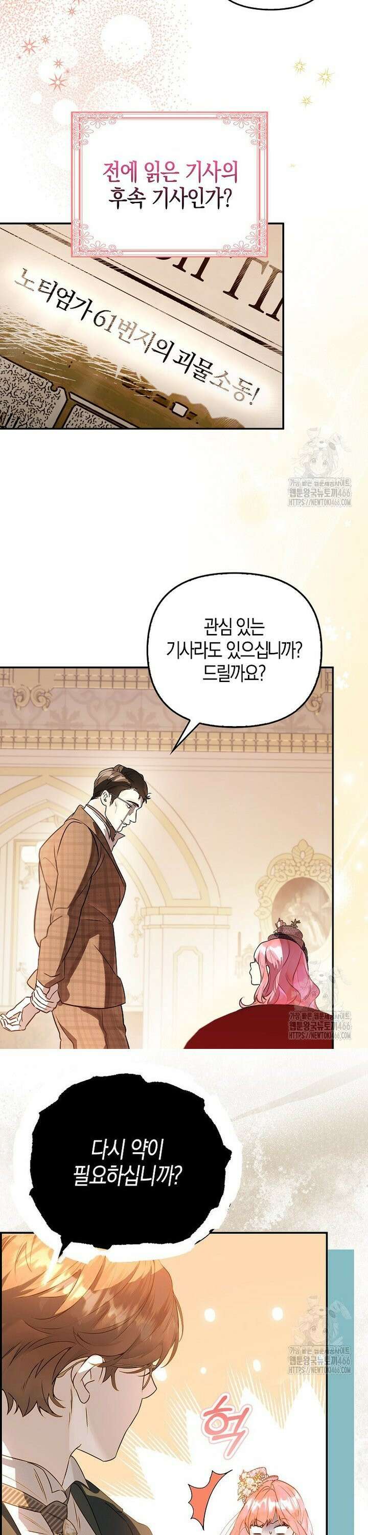 우리 집에 갇혀버린 남주들 3화 14