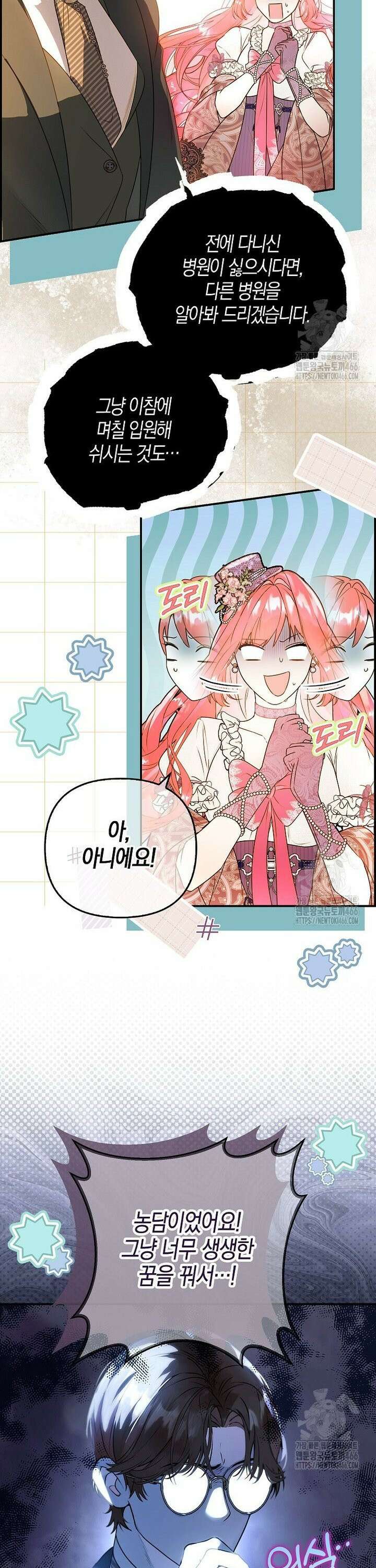 우리 집에 갇혀버린 남주들 3화 15