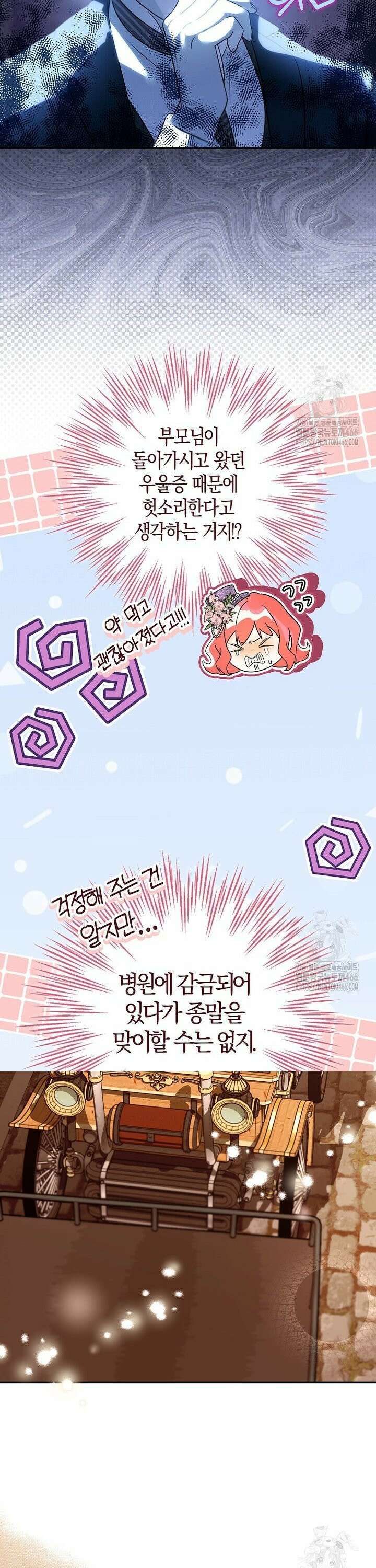 우리 집에 갇혀버린 남주들 3화 16