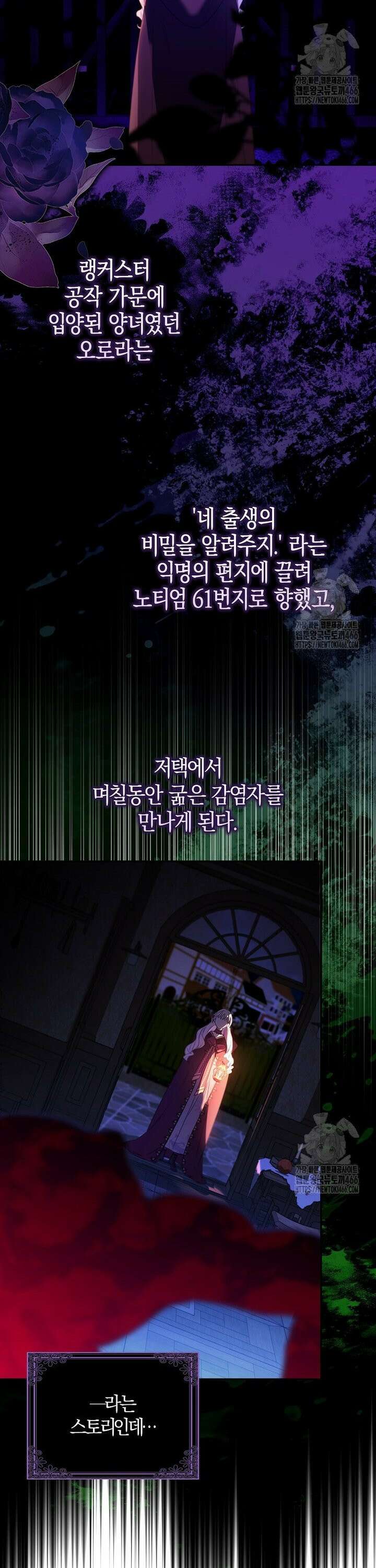 우리 집에 갇혀버린 남주들 3화 18