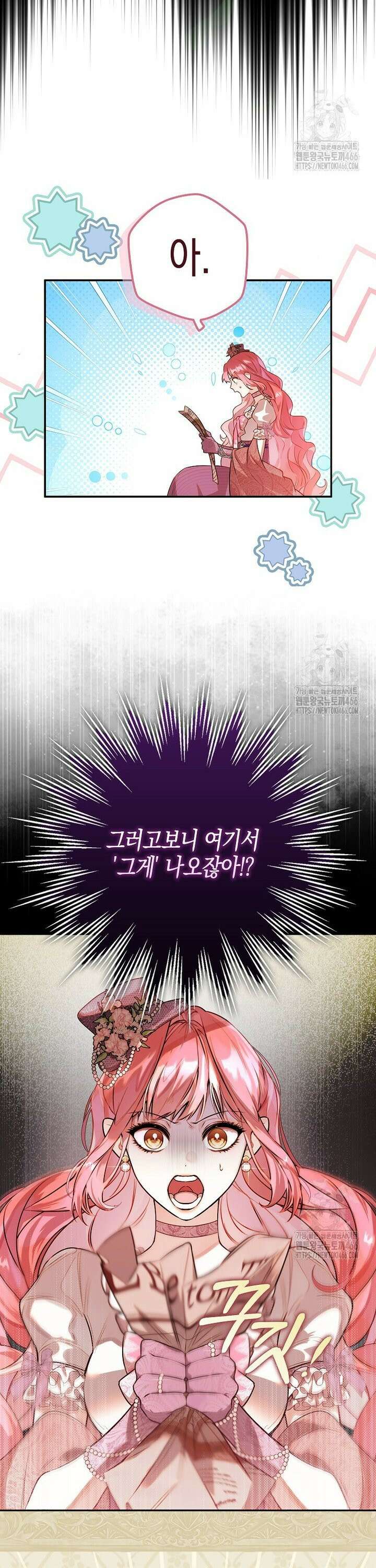 우리 집에 갇혀버린 남주들 3화 19