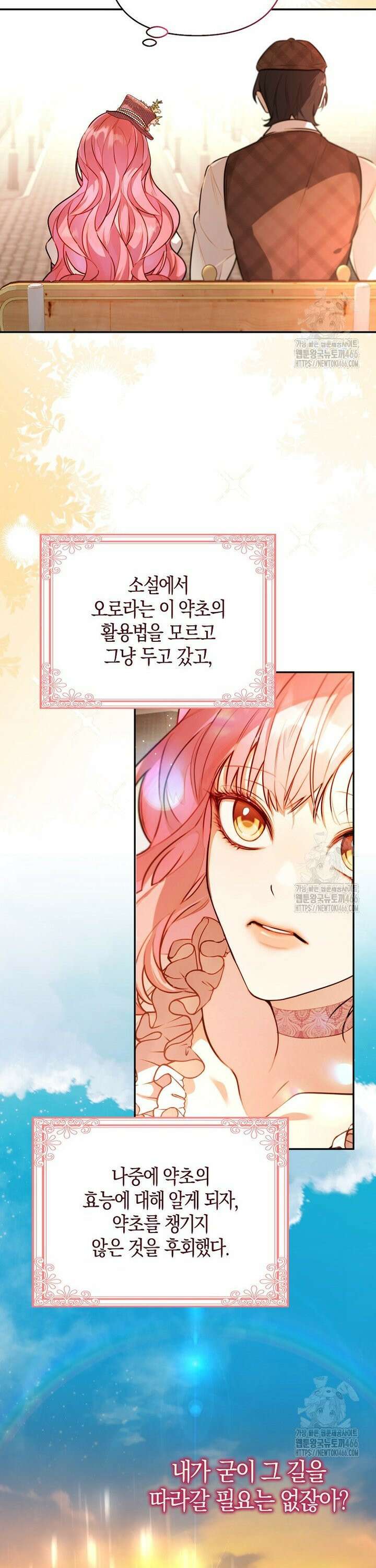 우리 집에 갇혀버린 남주들 3화 22
