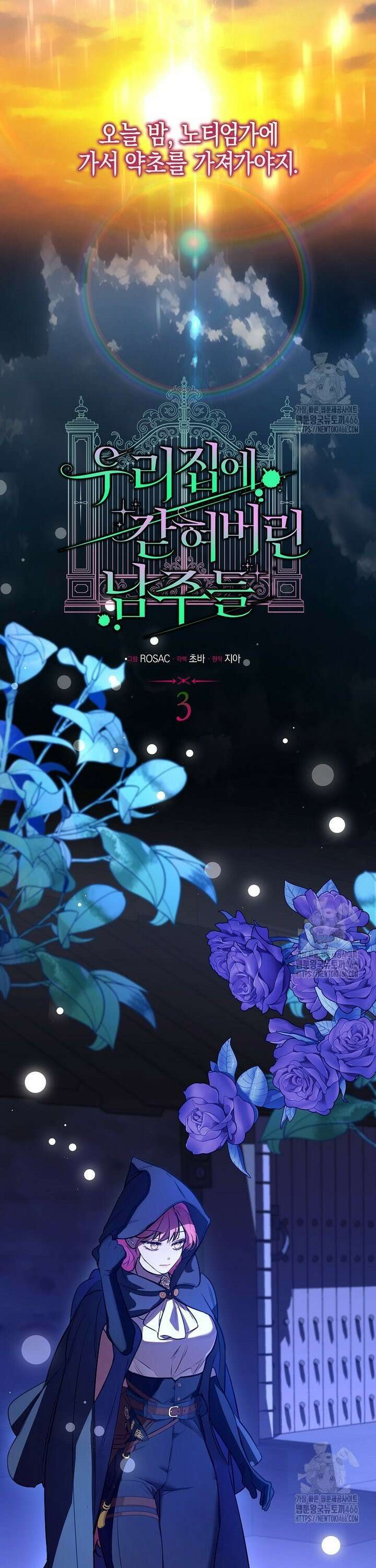 우리 집에 갇혀버린 남주들 3화 23
