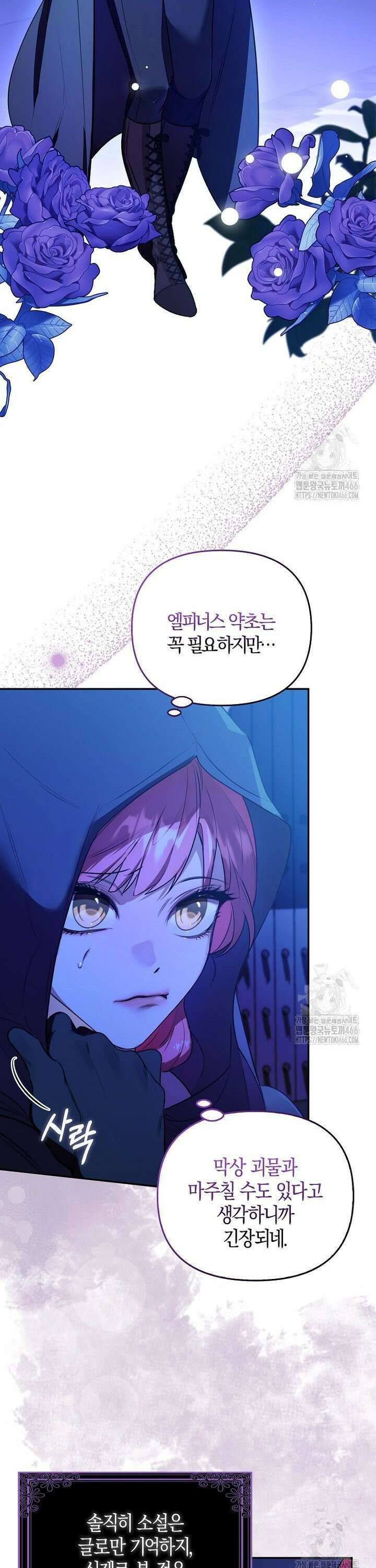 우리 집에 갇혀버린 남주들 3화 24