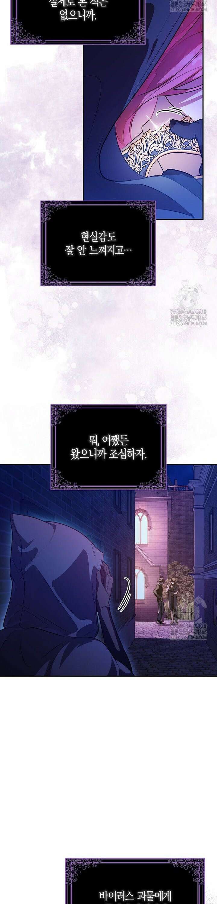 우리 집에 갇혀버린 남주들 3화 25