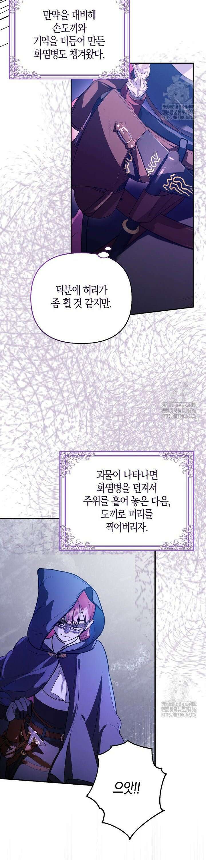 우리 집에 갇혀버린 남주들 3화 28