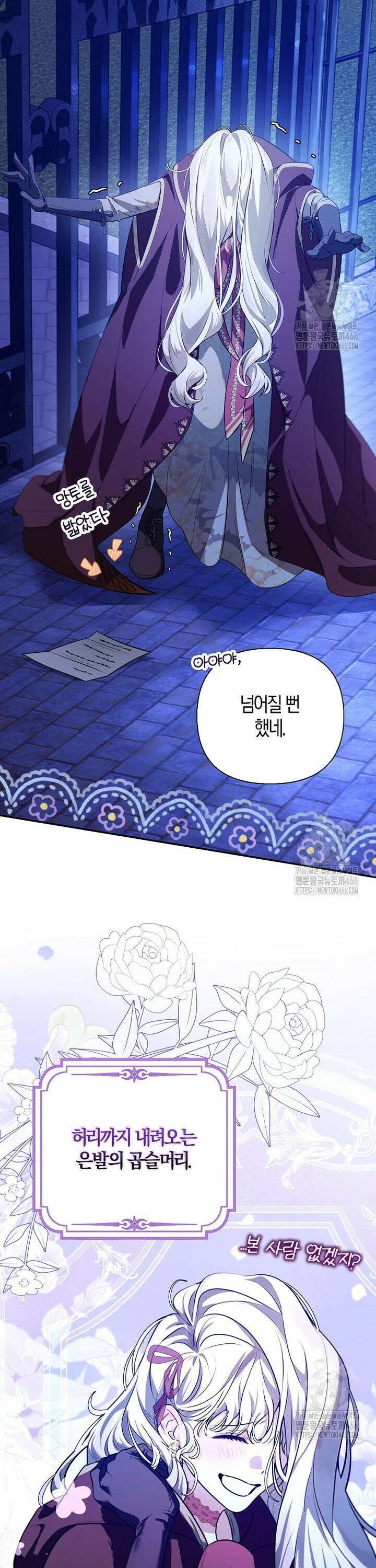 우리 집에 갇혀버린 남주들 3화 30