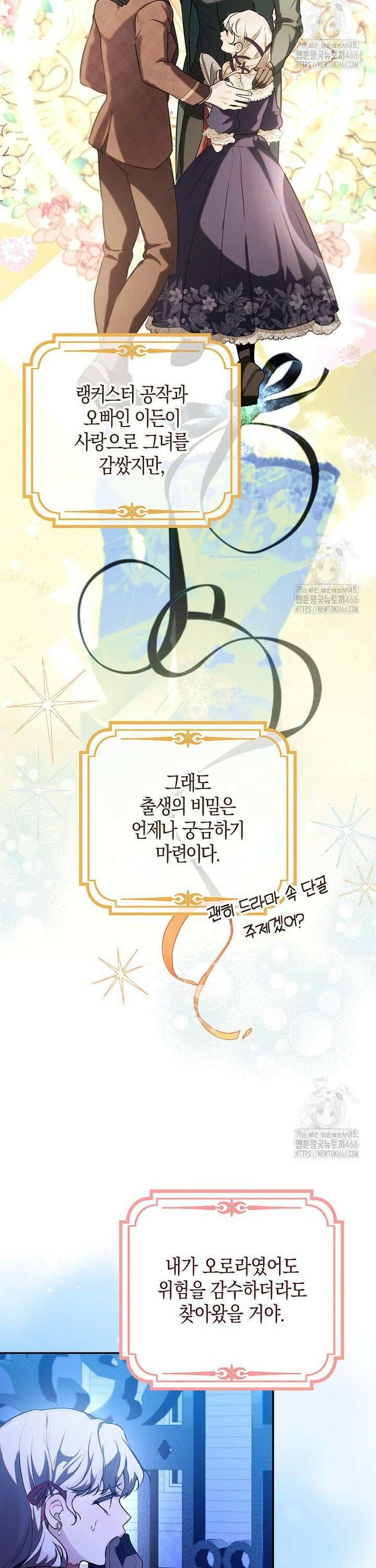 우리 집에 갇혀버린 남주들 3화 34