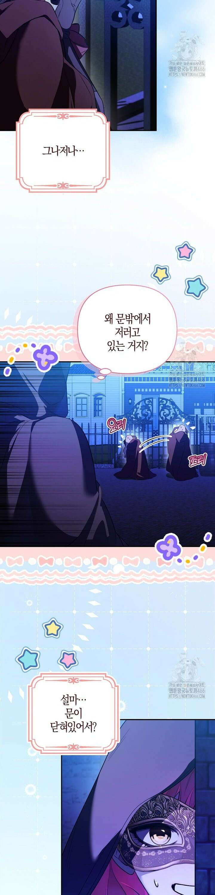 우리 집에 갇혀버린 남주들 3화 35