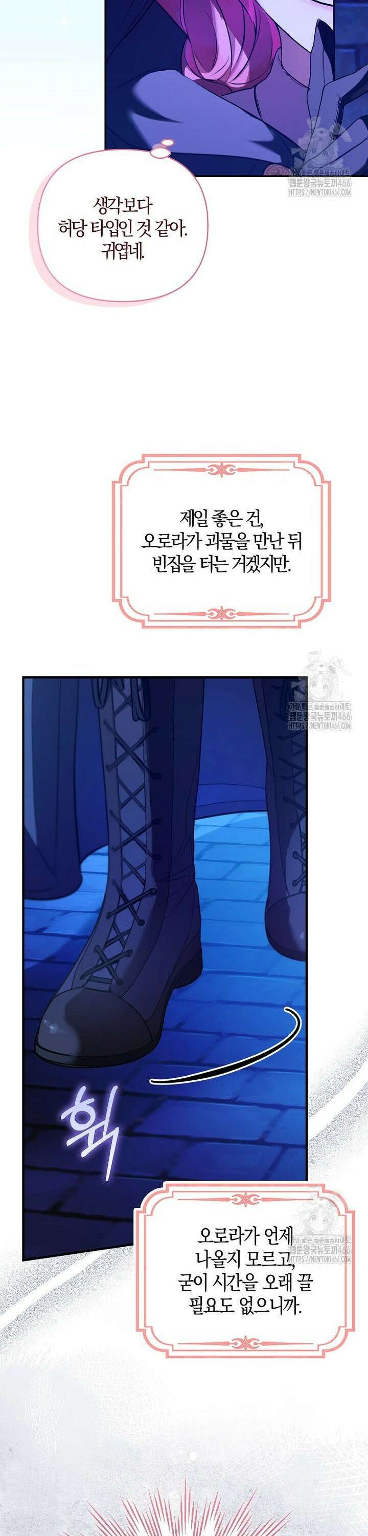 우리 집에 갇혀버린 남주들 3화 36