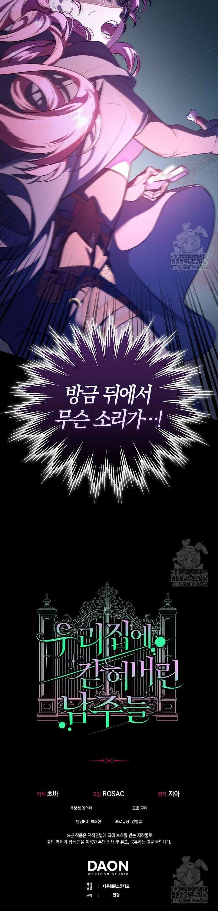 우리 집에 갇혀버린 남주들 3화 40