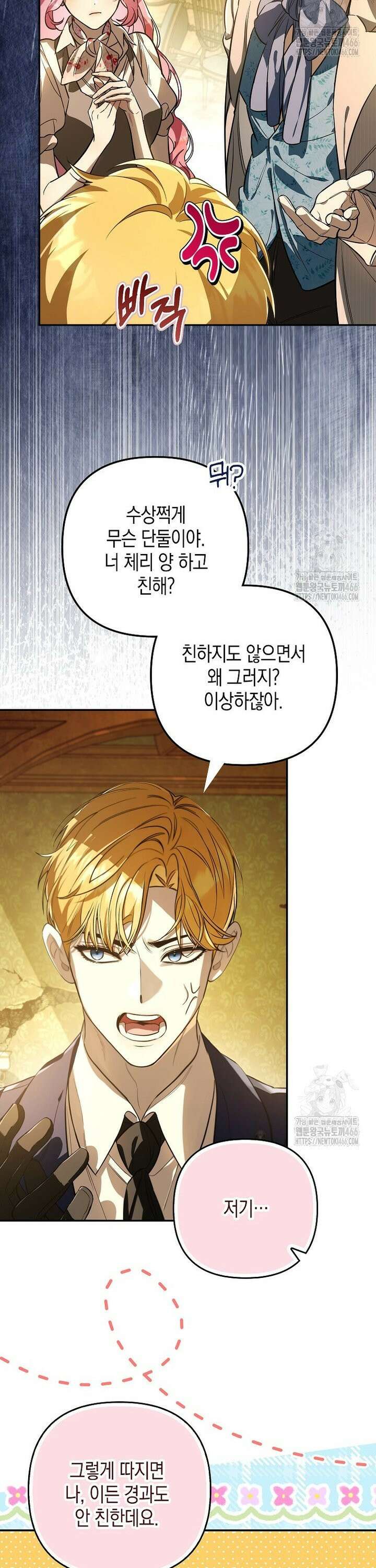 우리 집에 갇혀버린 남주들 13화 2