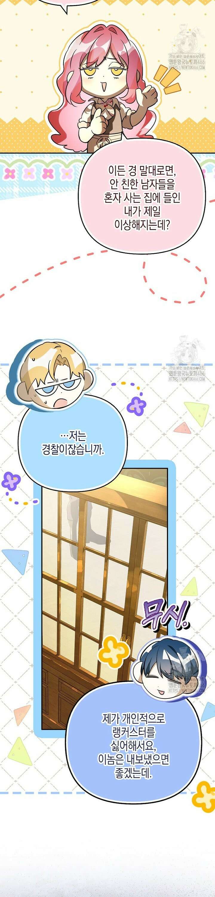 우리 집에 갇혀버린 남주들 13화 3