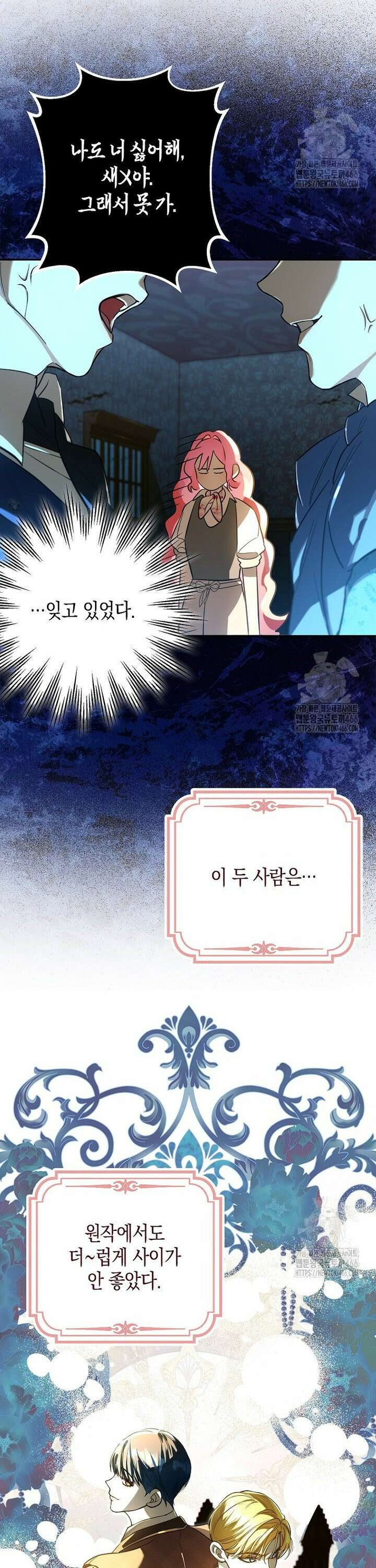 우리 집에 갇혀버린 남주들 13화 4