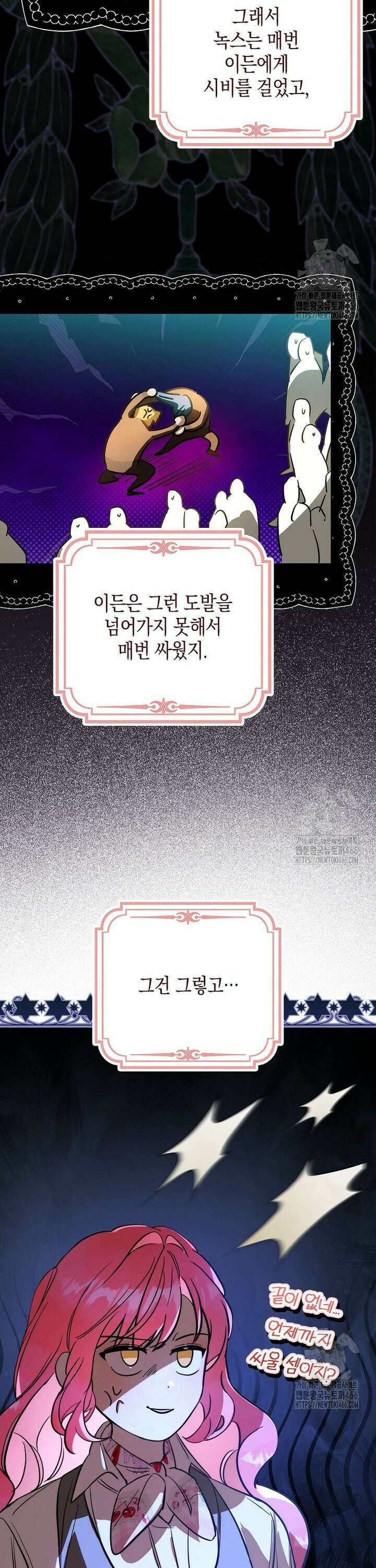 우리 집에 갇혀버린 남주들 13화 6