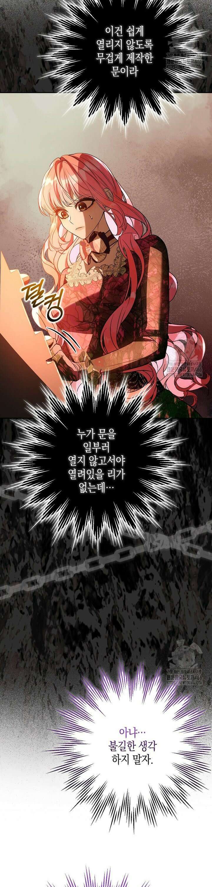 우리 집에 갇혀버린 남주들 22화 3