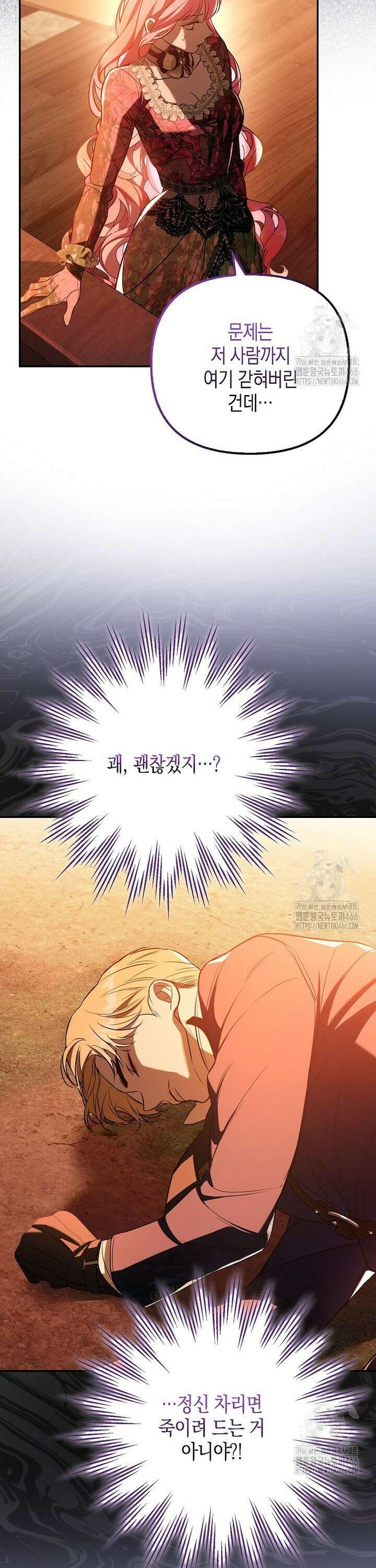 우리 집에 갇혀버린 남주들 22화 7