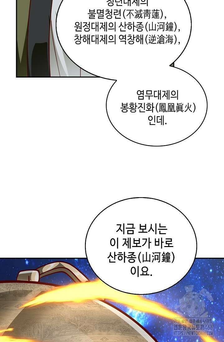 무련전봉 1444화 5