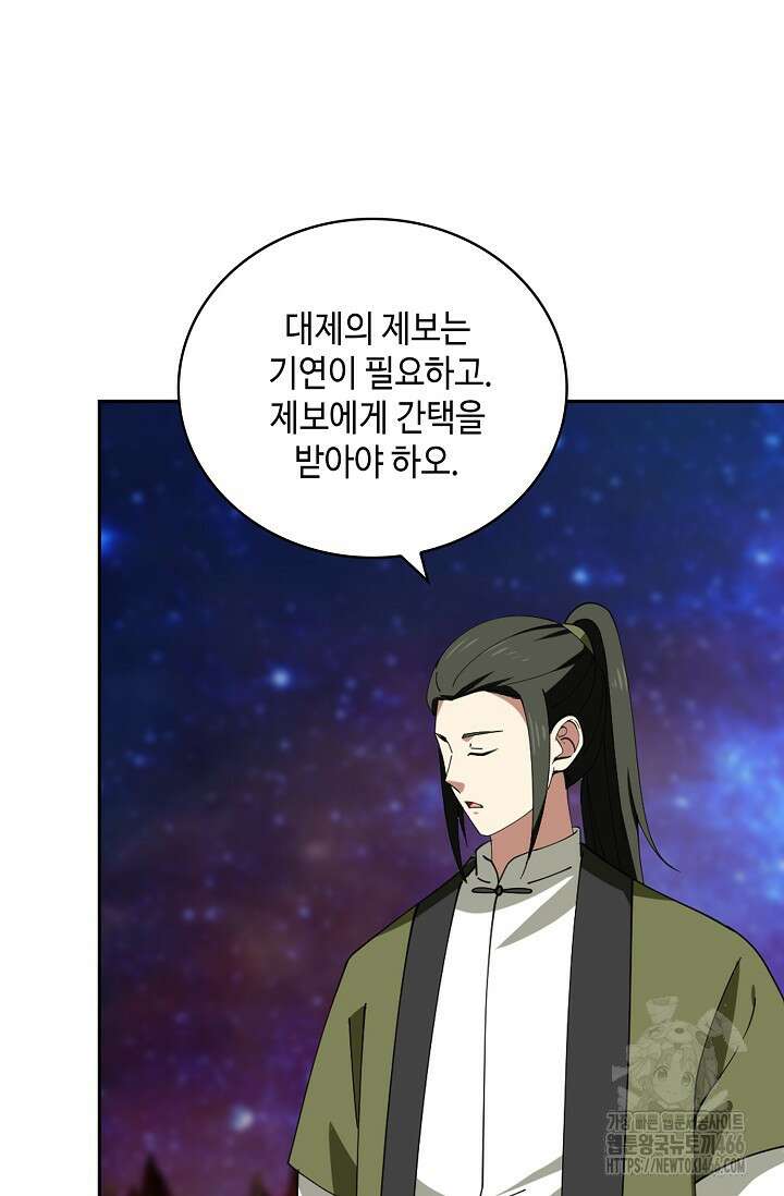무련전봉 1444화 8