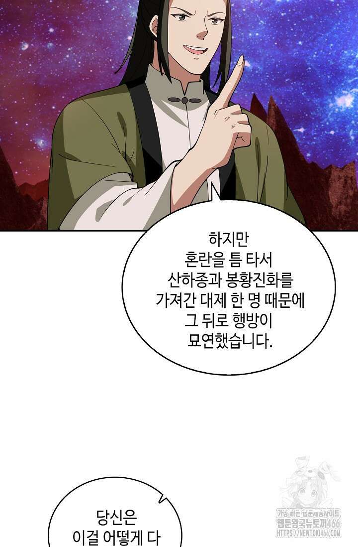 무련전봉 1444화 68