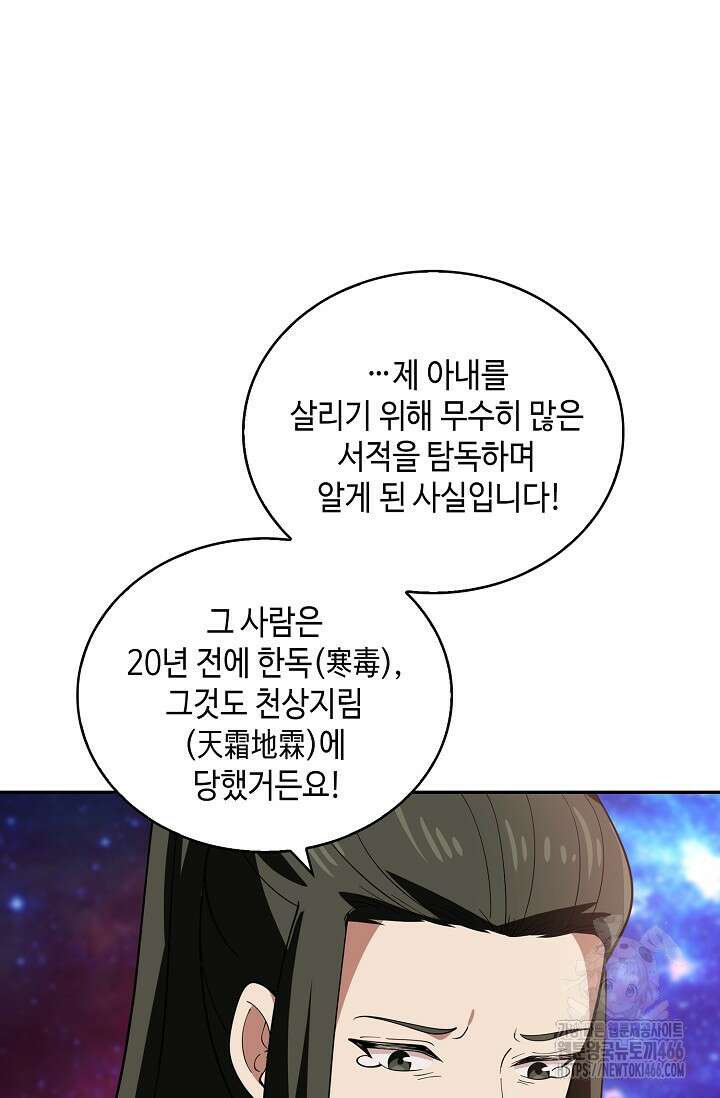 무련전봉 1444화 70