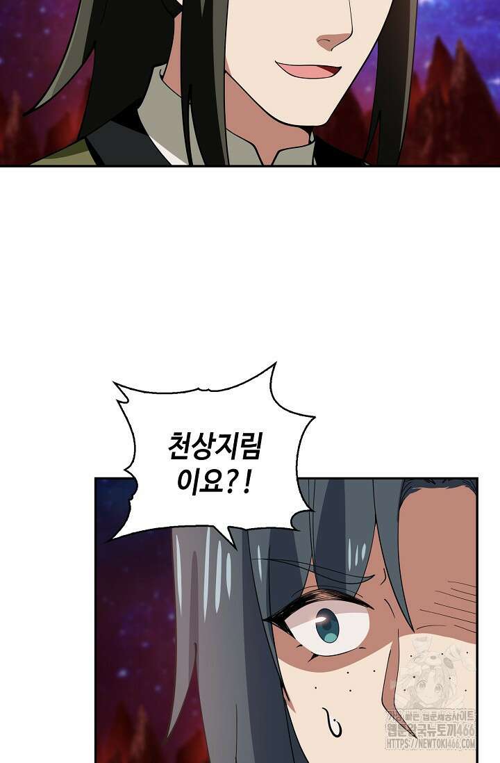 무련전봉 1444화 71