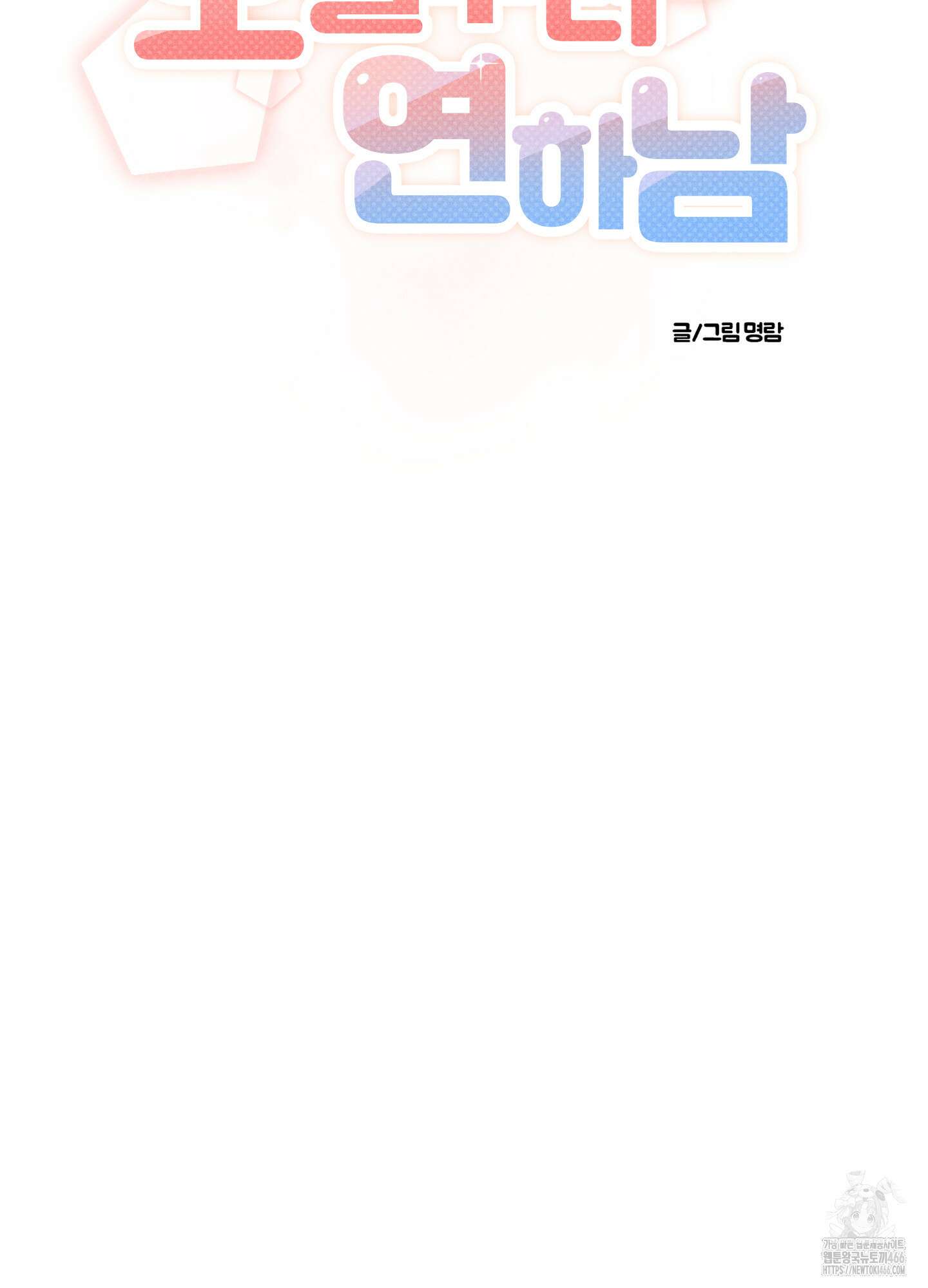 오늘부터 연하남 29화 2