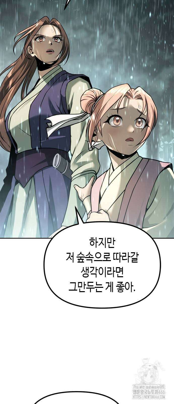 마도전생기 98화 10