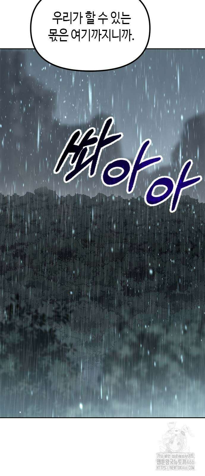 마도전생기 98화 11