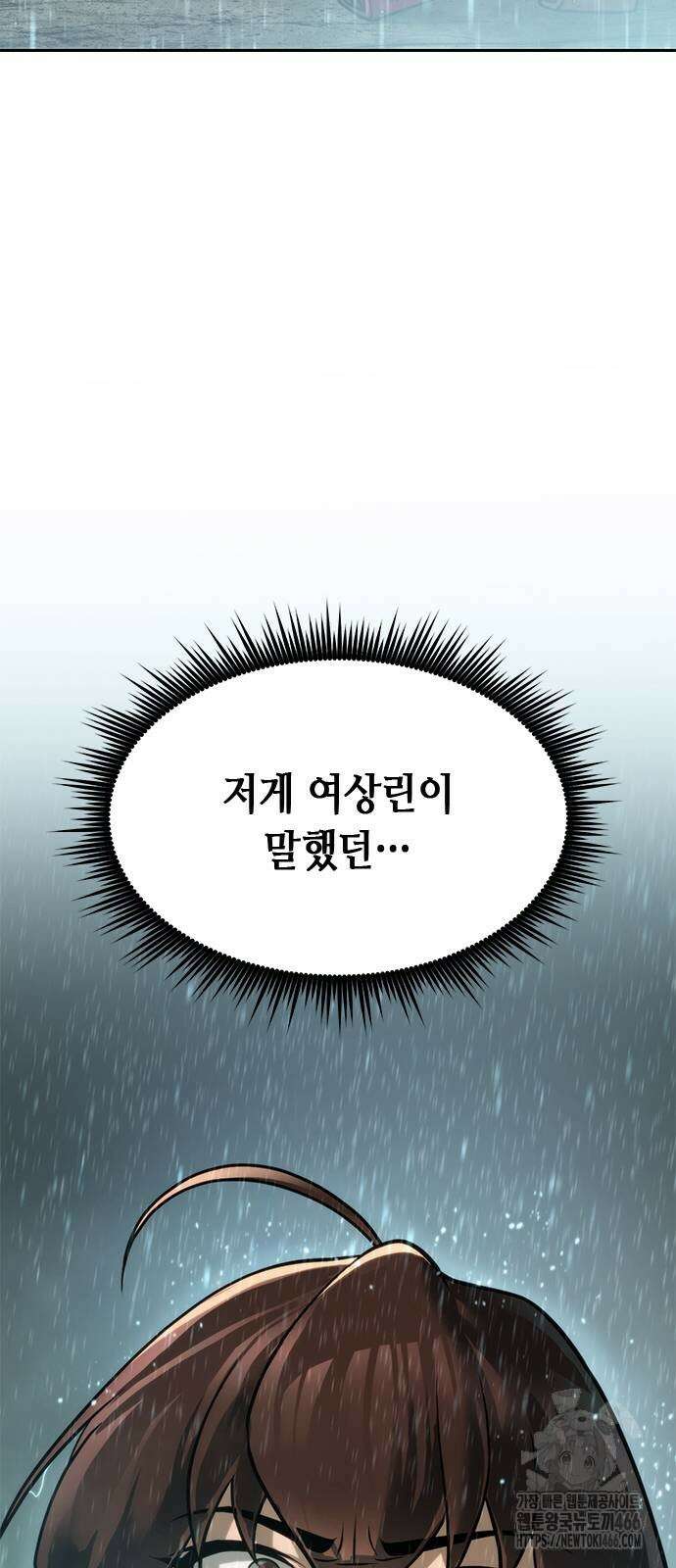 마도전생기 98화 14