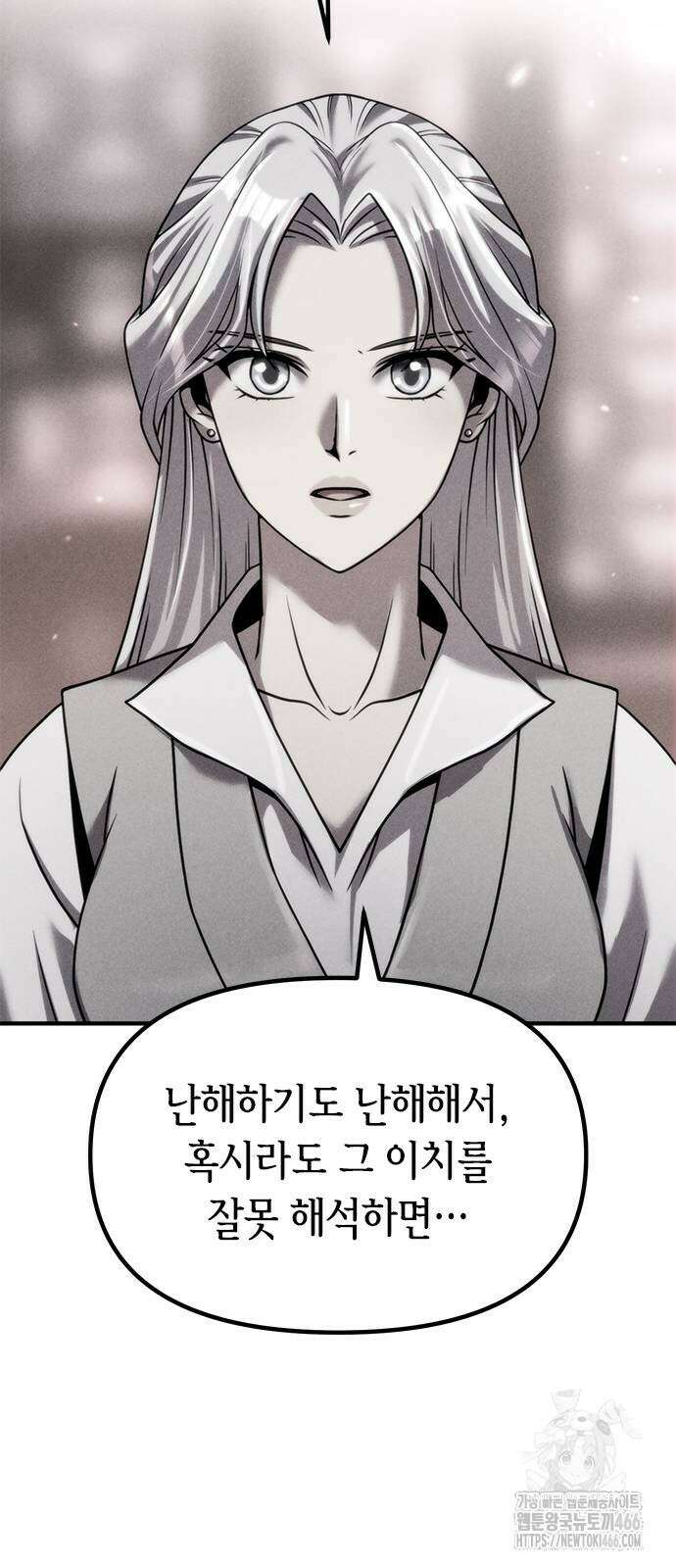 마도전생기 98화 16