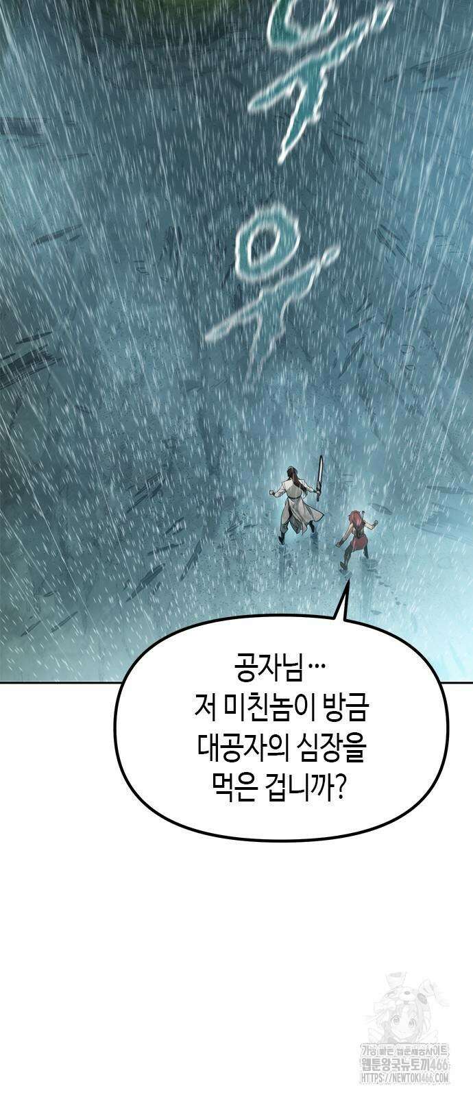 마도전생기 98화 18