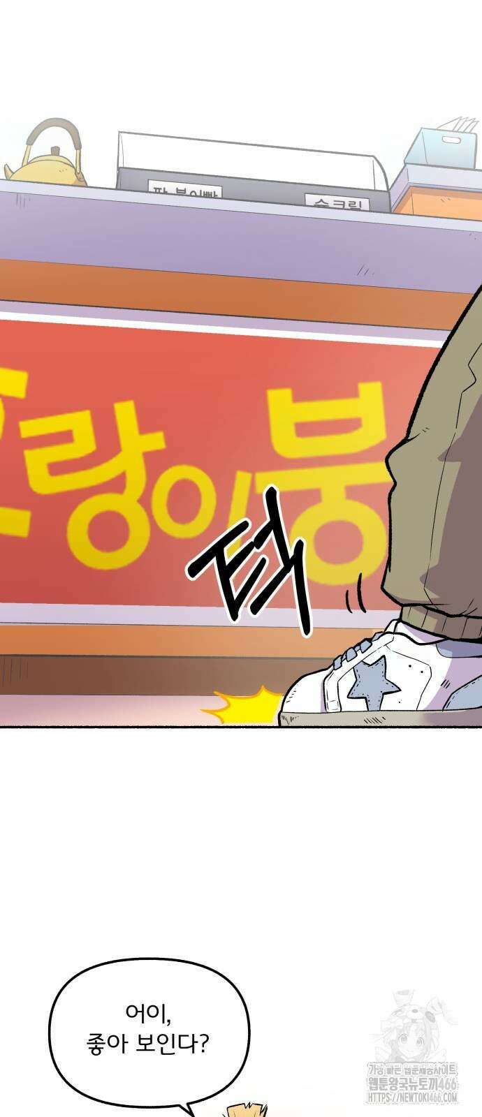 호붕빵 아저씨 12화 3