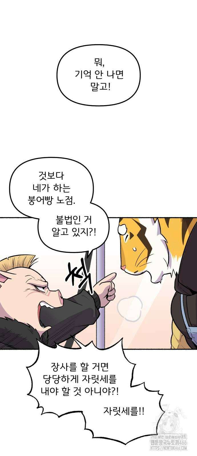 호붕빵 아저씨 12화 7