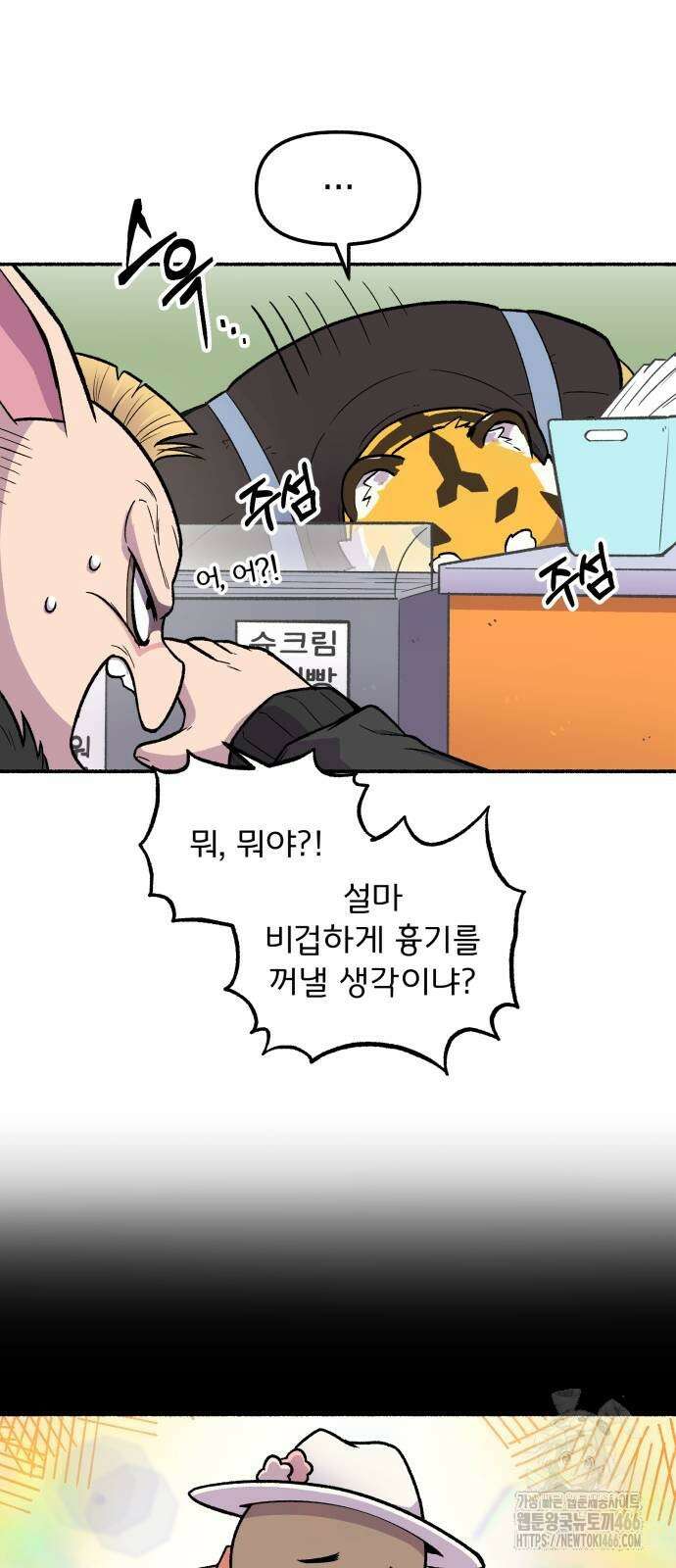 호붕빵 아저씨 12화 8