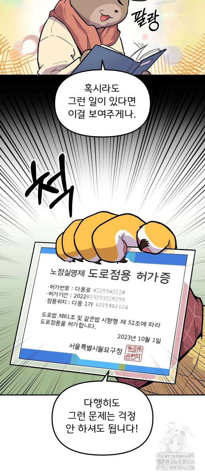 호붕빵 아저씨 12화 9