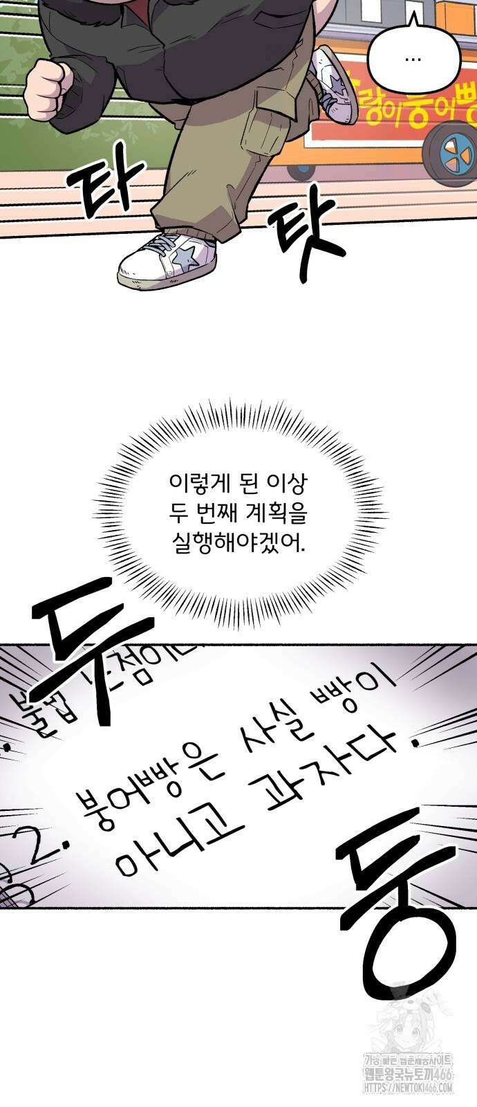 호붕빵 아저씨 12화 11